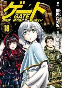 Gate – Jietai Kare no Chi nite, Kaku Tatakeri