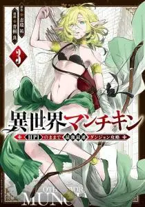 Isekai Man Chikin -HP 1 no Mama de Saikyou Saisoku Danjon Kouryaku-