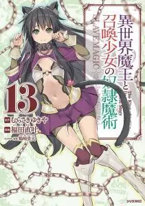 Isekai Maou to Shoukan Shoujo Dorei Majutsu