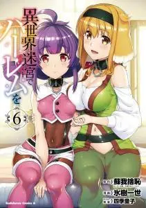 Isekai Meikyuu de Harem wo