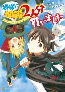 Kamisama Ni Kago 2 Nin Bun Moraimashita