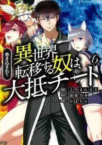 Makikomarete Isekai Teni suru Yatsu wa, Taitei Cheat