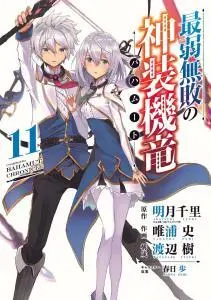 Saijaku Muhai no Bahamut