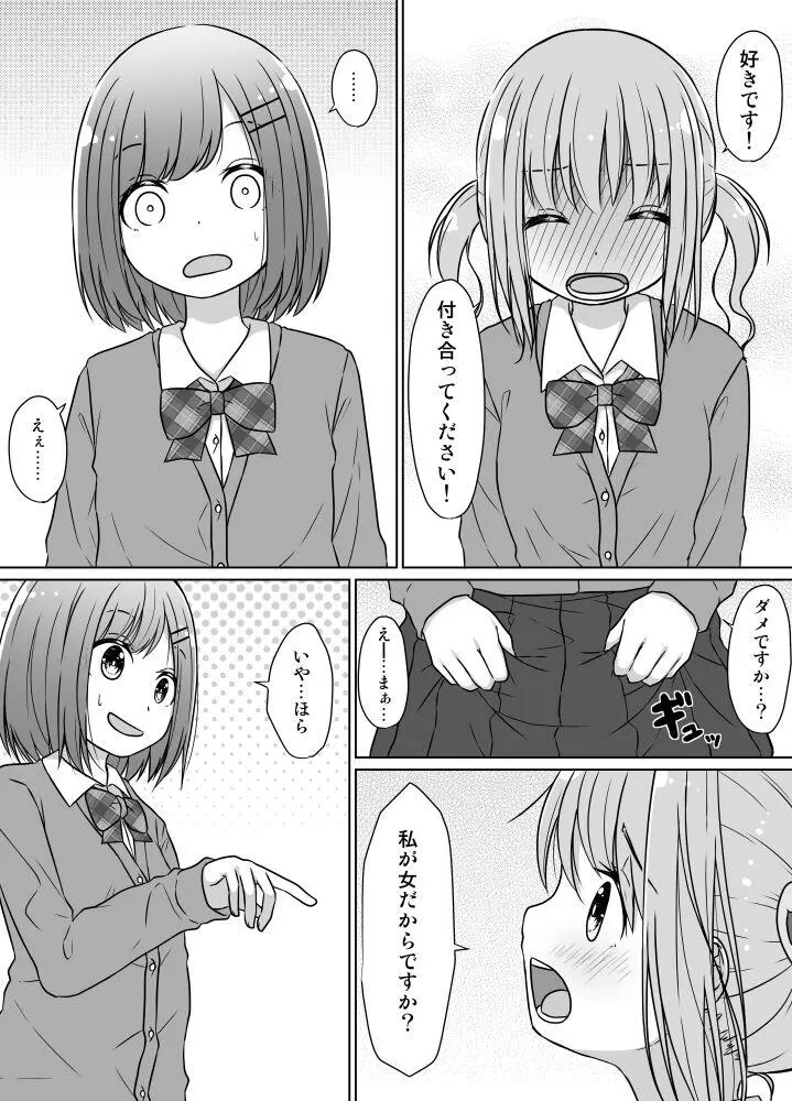 Senpai Doesn't Want to Fall for Her Kouhai