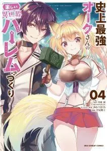 Shijou Saikyou Orc-san no Tanoshii Tanetsuke Harem Zukuri