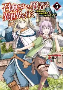 Shoukan sareta Kenja wa Isekai wo Yuku – Saikyou nano wa Fuyou Zaiko no Item deshita