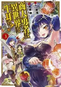 Shounin Yuusha wa Isekai o Gyuujiru! – Saibai Skill de Nandemo Fuyashi Chaimasu