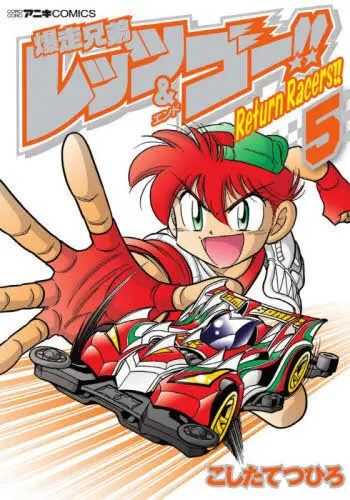 Bakusou Kyoudai Let’s & Go!! Return Racers