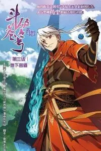 Battle Through the Heavens Prequel – The Legend of Yao Lao