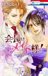 Kaichou wa Maid-sama! Marriage