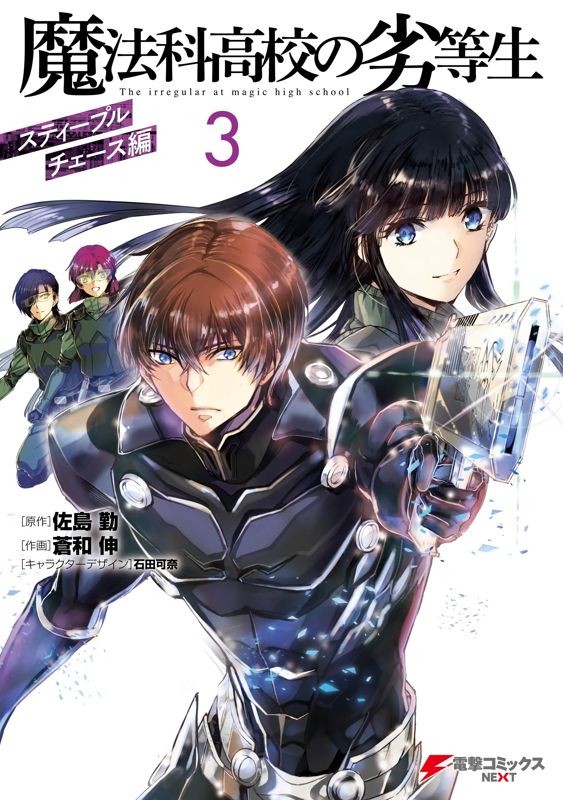 Mahouka Koukou no Rettousei: Steeplchase-hen