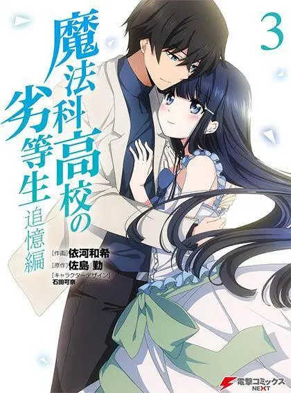 Mahouka Koukou no Rettousei – Tsuioku Hen