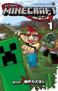 Minecraft: Sekai no Hate no Tabi