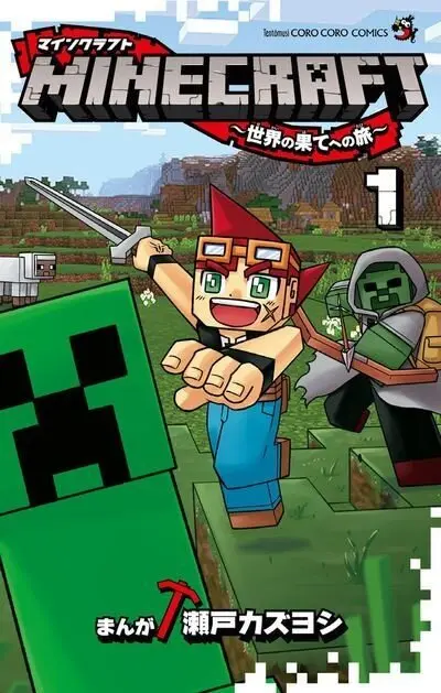 Minecraft: Sekai no Hate no Tabi