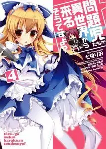 Mondaiji-tachi ga Isekai kara Kuru Sou desu yo?