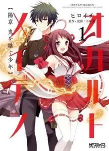 Occult Maiden: Hi Shou – Oni wo Tsugu Shounen