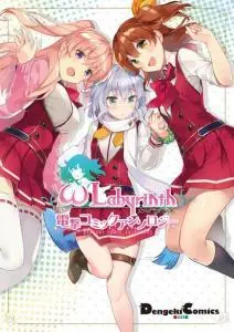 Omega Labyrinth Dengeki Comic Anthology