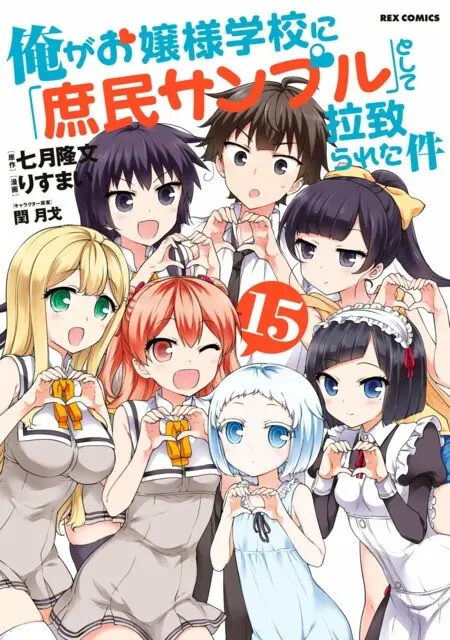 Ore ga Ojousama Gakkou ni “Shomin Sample” Toshite Rachirareta Ken