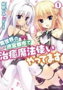 Isekai no Meikyuu Toshi de Chiyu Mahoutsukai Yattemasu