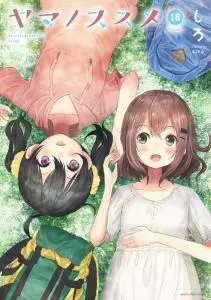 Yama no Susume