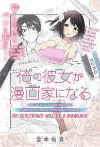 My Girlfriend will be a Mangaka