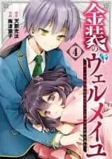 Kinsou no Vermeil – Gakeppuchi Majutshi wa Saikyou no Yakusai to Mahou Sekai o Tsukisusumu