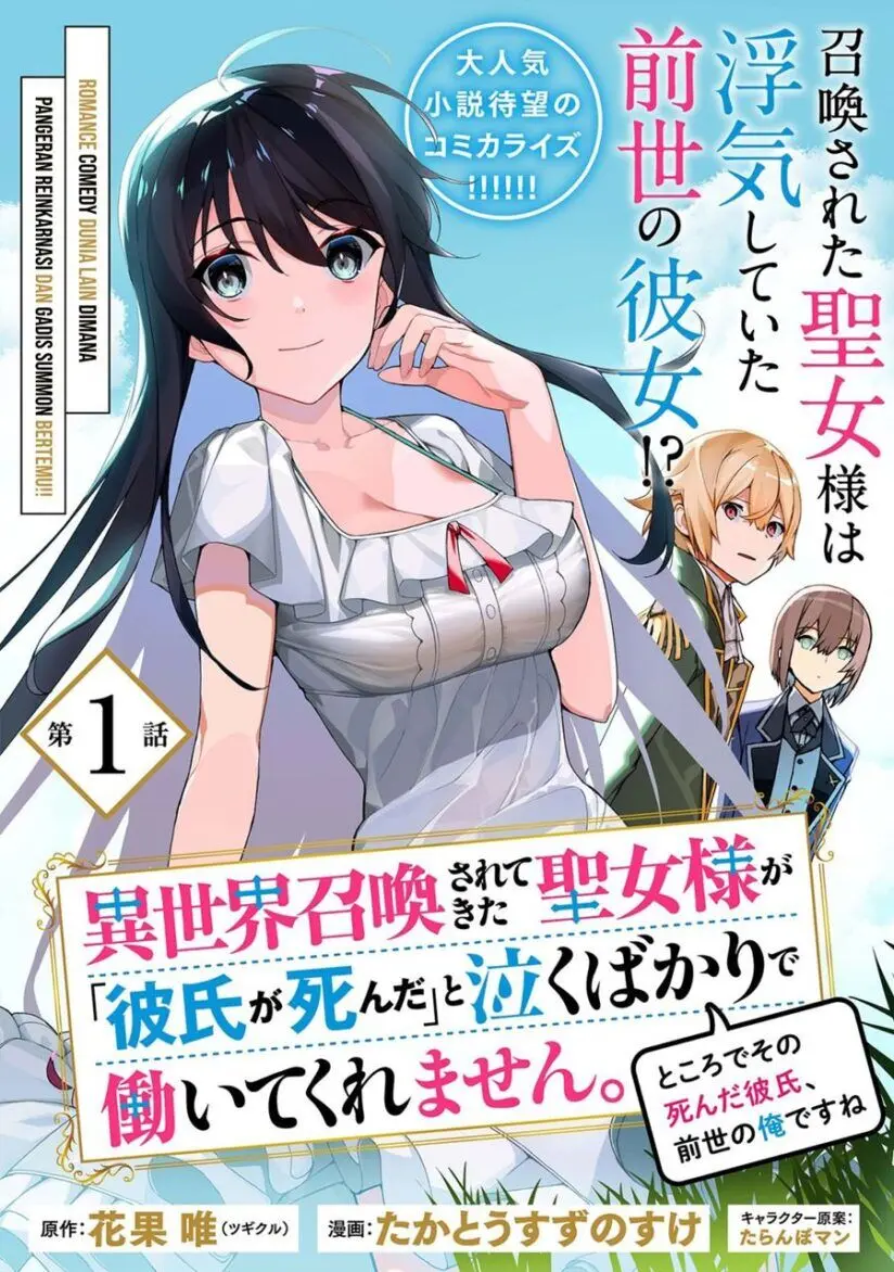 Isekai Shokan Saretekita Seijo-sama Ga