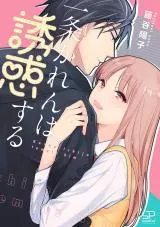 Ichijou Karen wa Yuuwakusuru