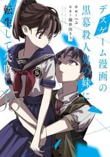 Death Game Manga no Kuromaku Satsujinki no Imouto ni Tensei shite Shippai shita