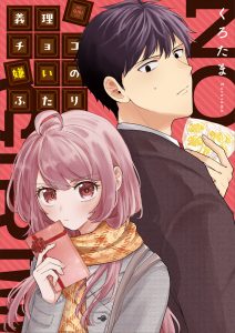 Giri Choco Girai no Futari